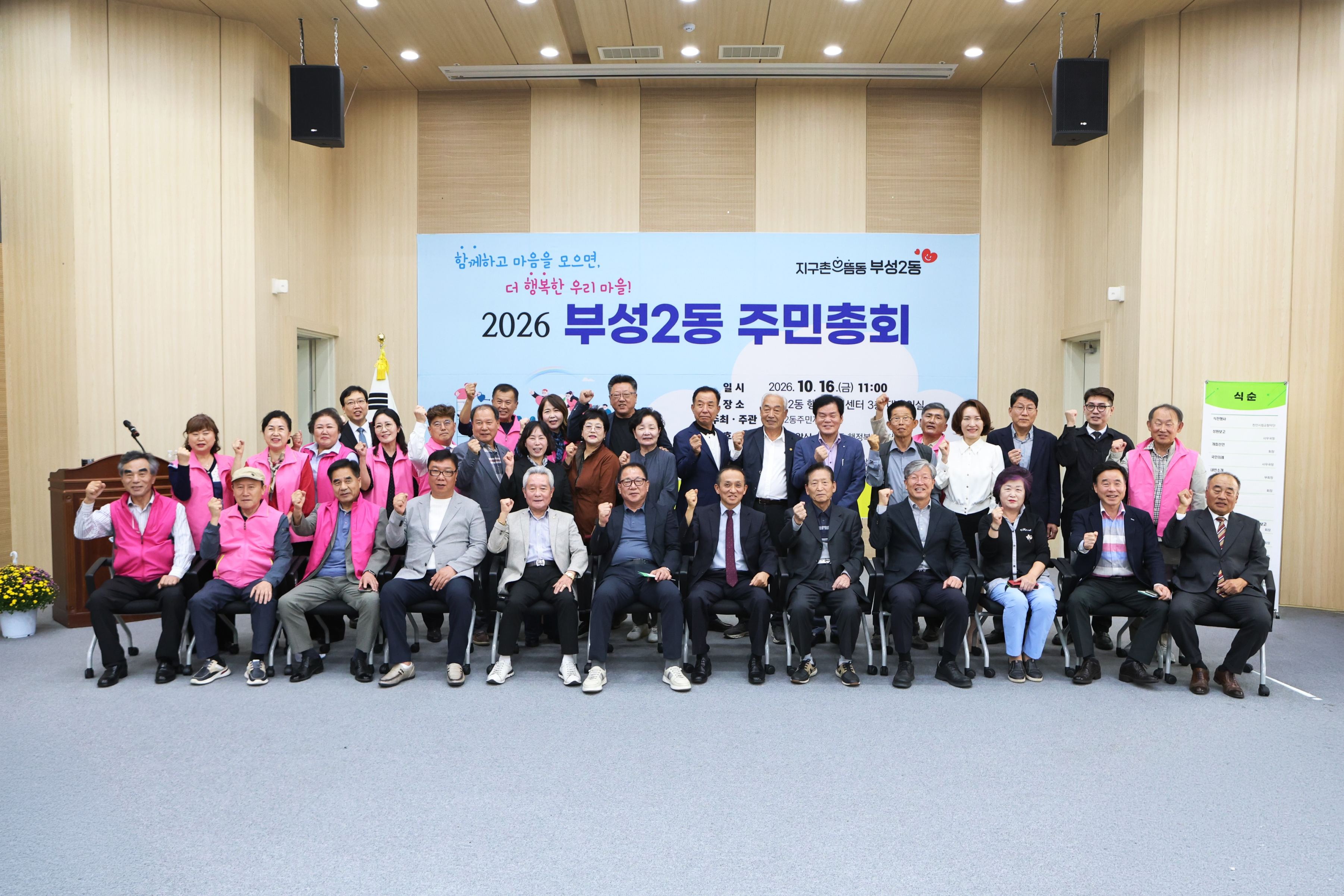 Cheonan City Bu-seong 2-dong Resident Self-Government Association held a resident general meeting... to promote the spread of self-governance culture