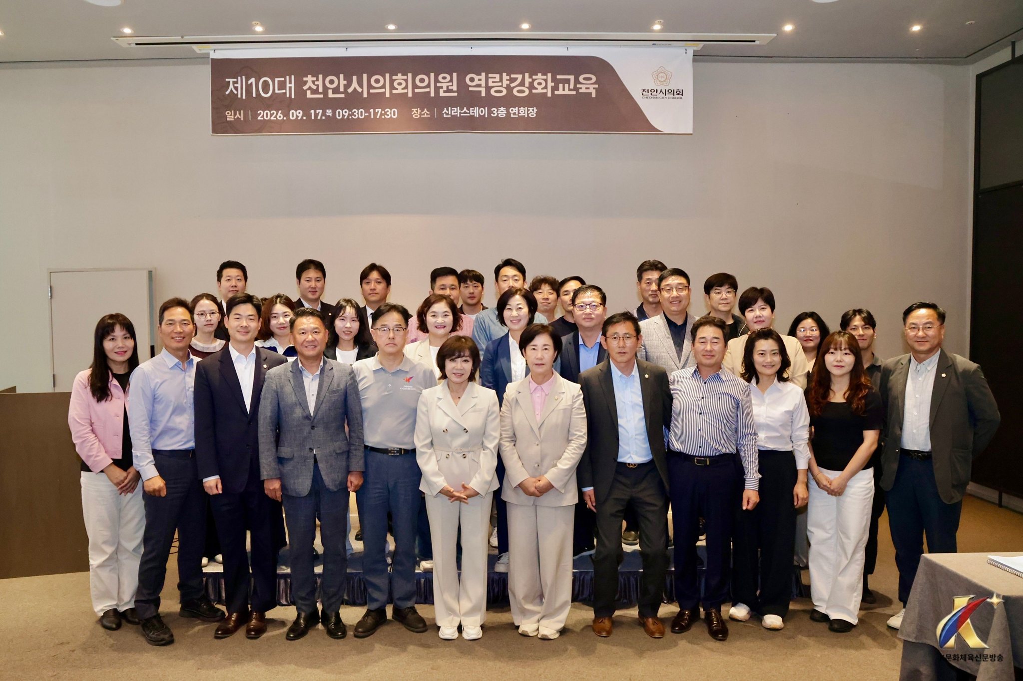 천안시의회, 2026년 의원 역량강화 교육 실시