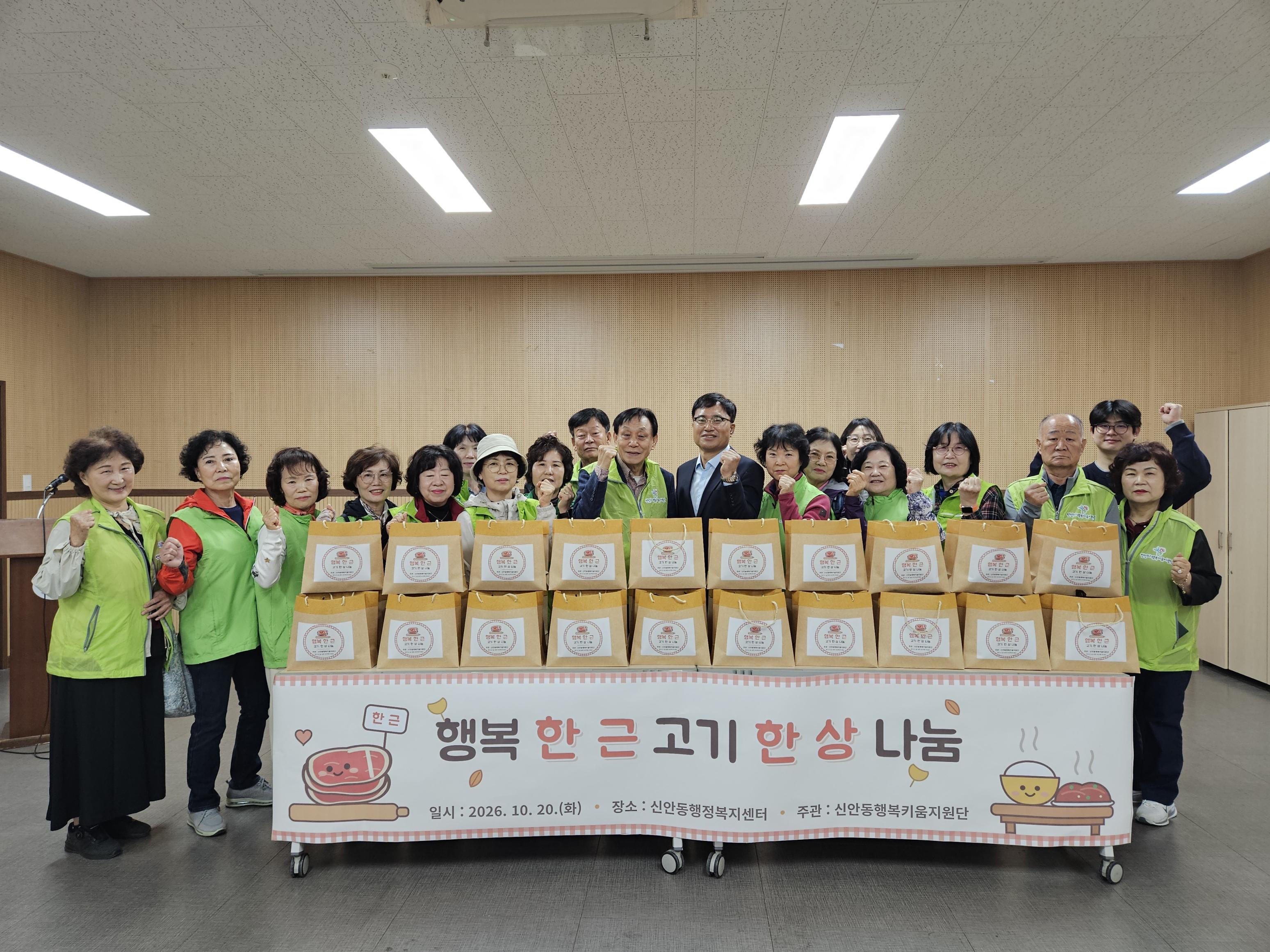 Cheonan City's Sinan-dong Happiness Growth Support Team holds 'A Geun of Happiness' meat-sharing event