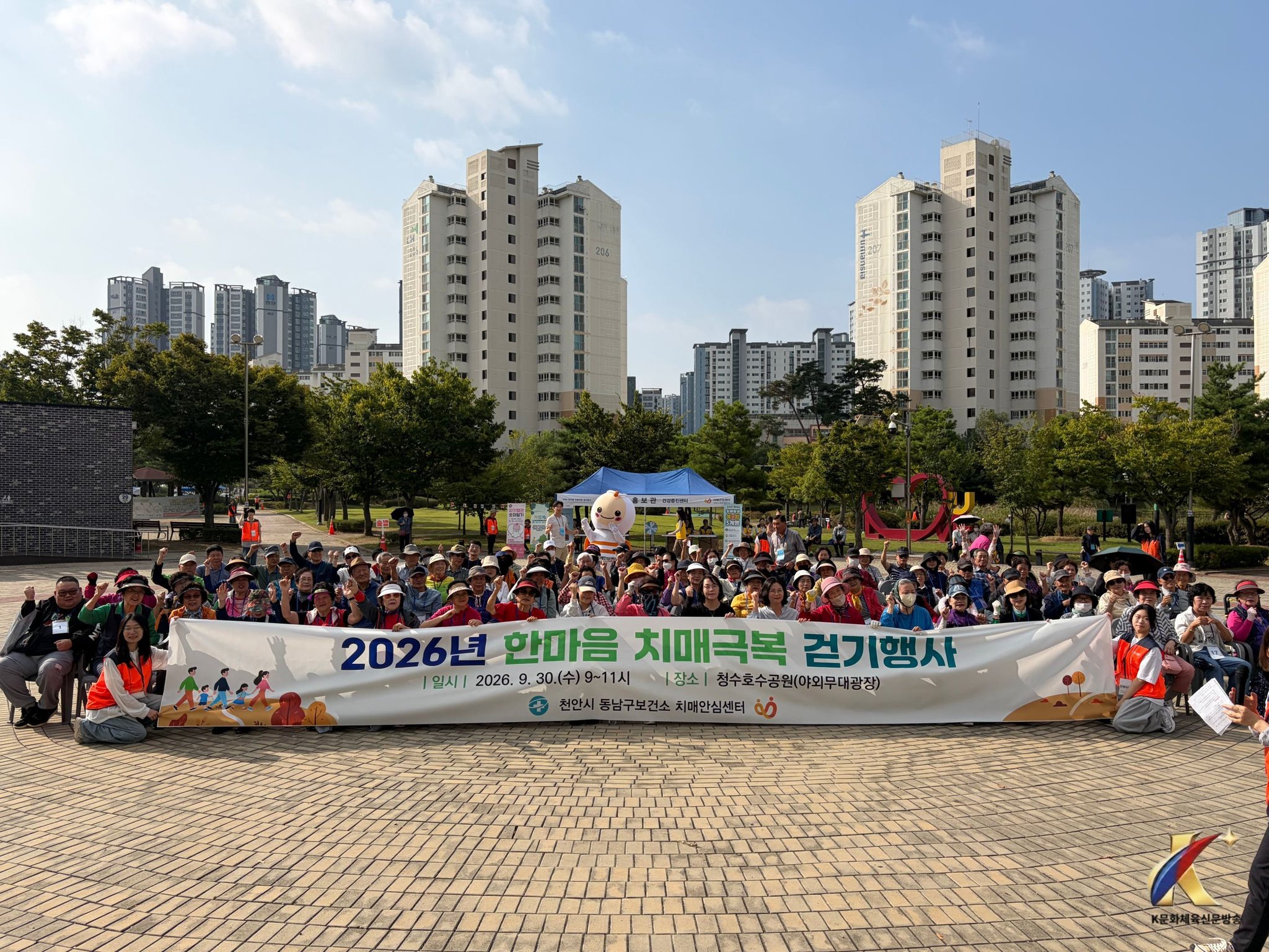 천안시, ‘2026 한마음 치매극복 걷기행사’ 개최