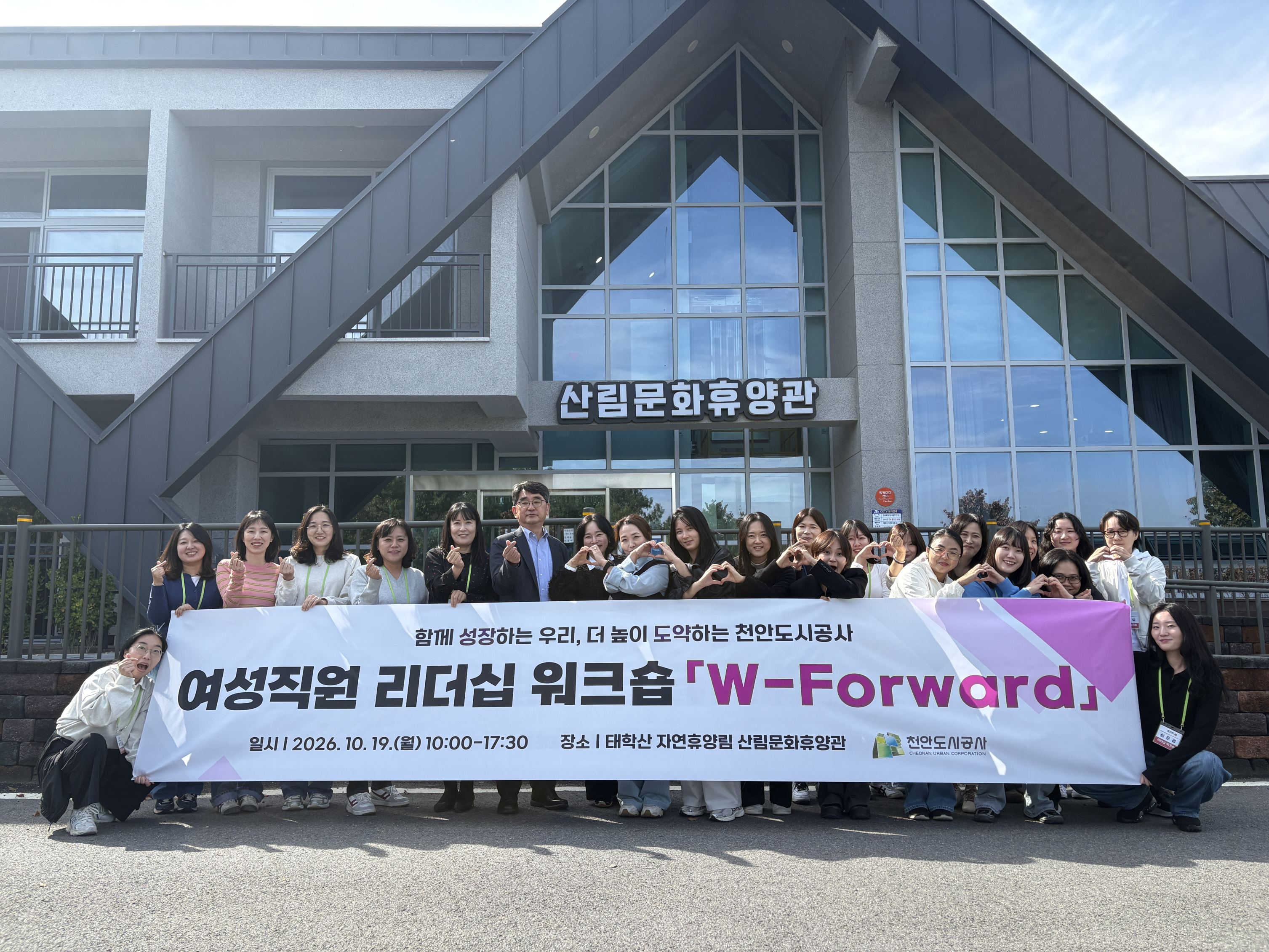 Cheonan City Urban Development Corporation held a workshop to strengthen the leadership capabilities of women talents.
