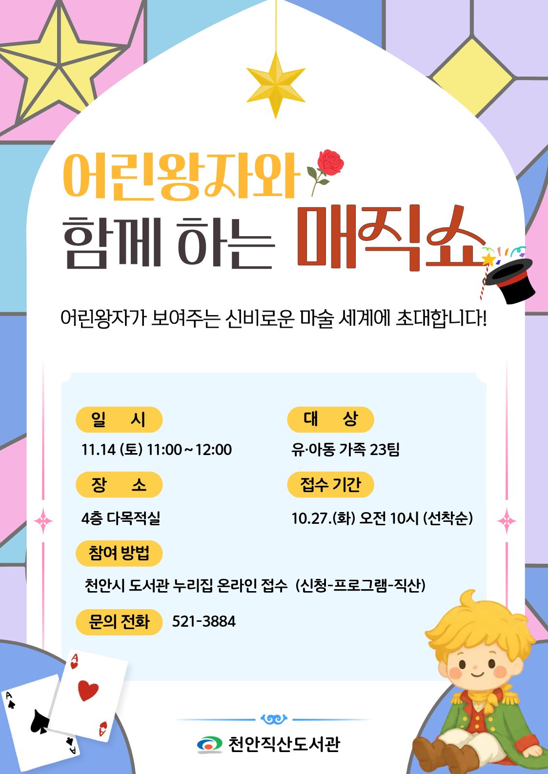 천안직산도서관, 오는 11월 ‘도서관 속 문화정원’ 운영