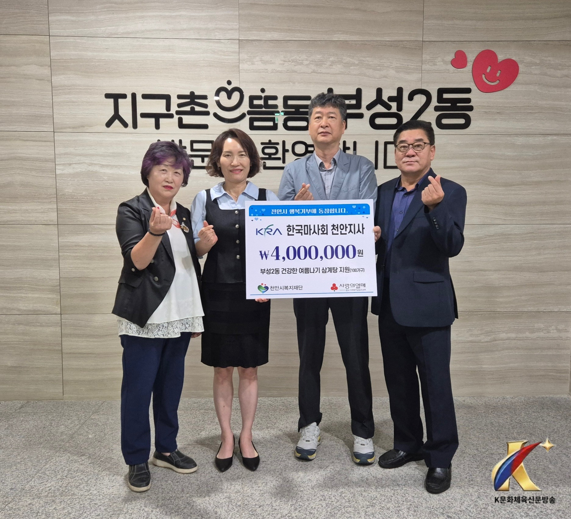 한국마사회 천안지사, 천안시 부성2동 이웃사랑 후원금 기탁