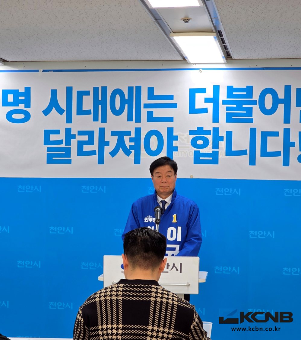 이규희, 긴급 기자회견… “천안시장 경선 불공정 의혹, 끝까지 밝혀야”