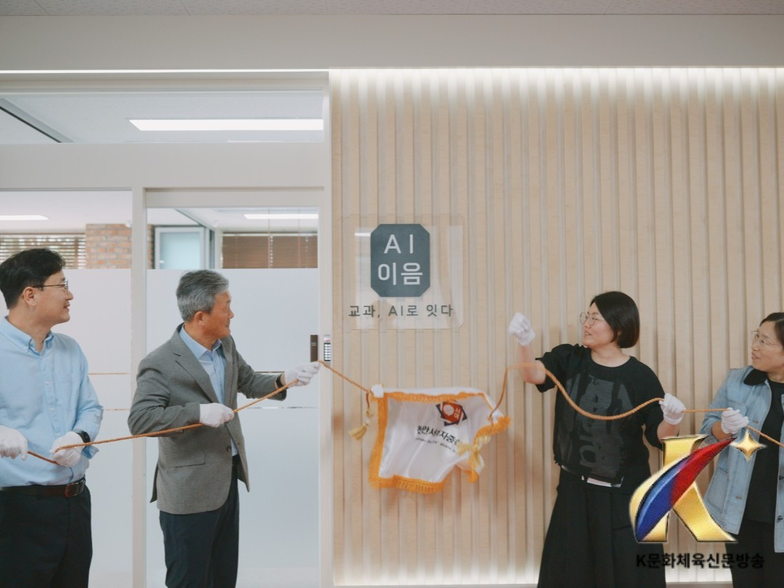 천안서여중, AI융합형 교육실 ‘AI 이음실’ 조성
