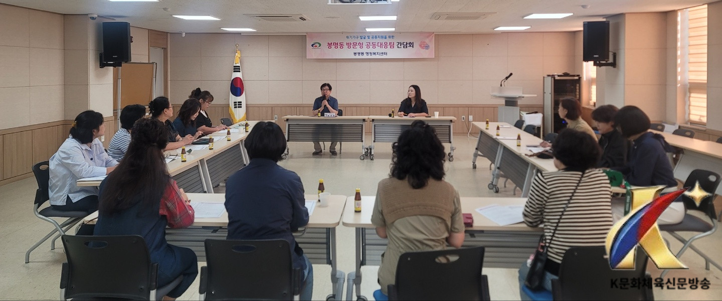 천안시 봉명동, 방문형 공동대응팀 3분기 간담회 개최