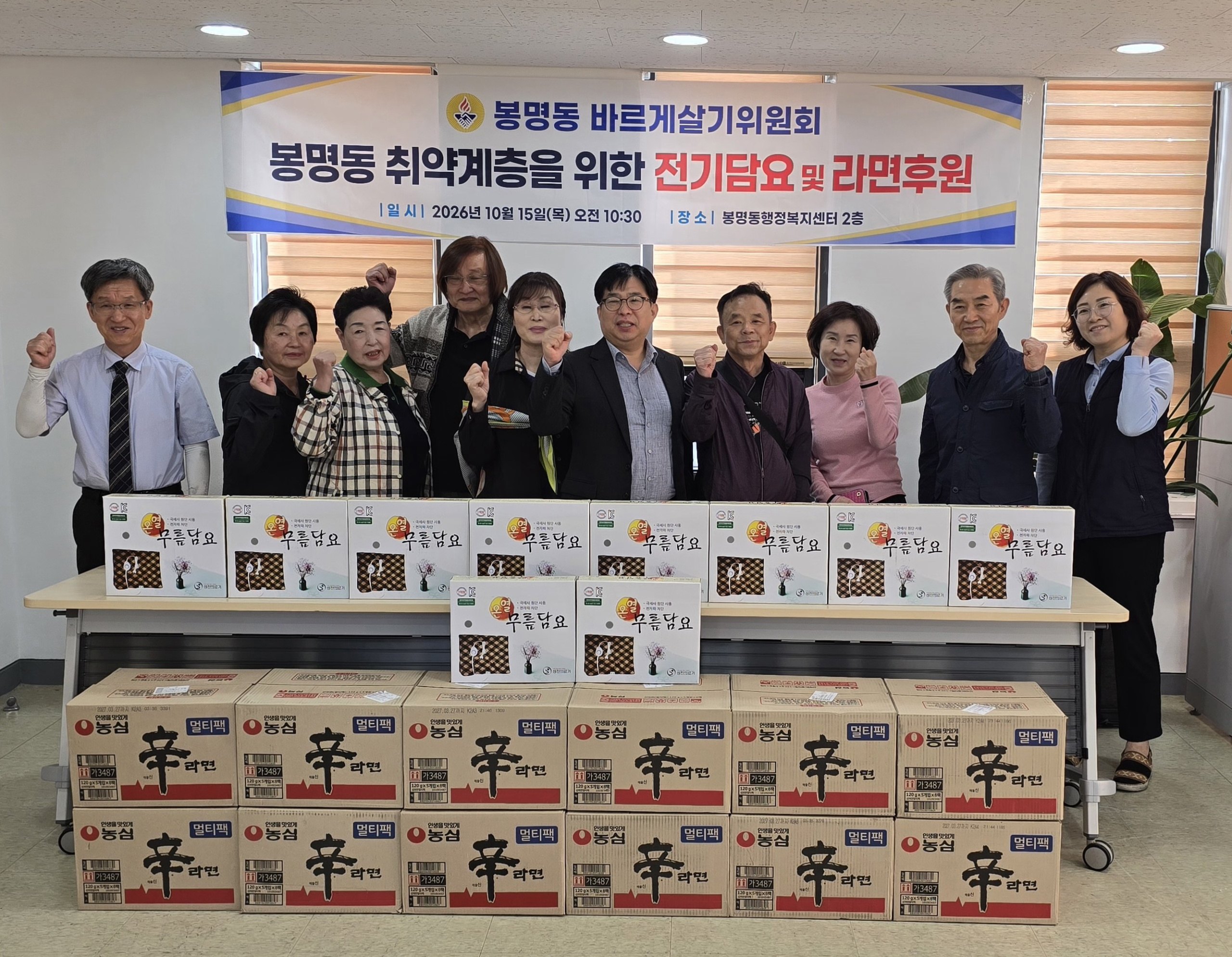 Cheonan City Bongmyeong-dong Bargeosalgi Committee, conveys warm sharing to vulnerable groups