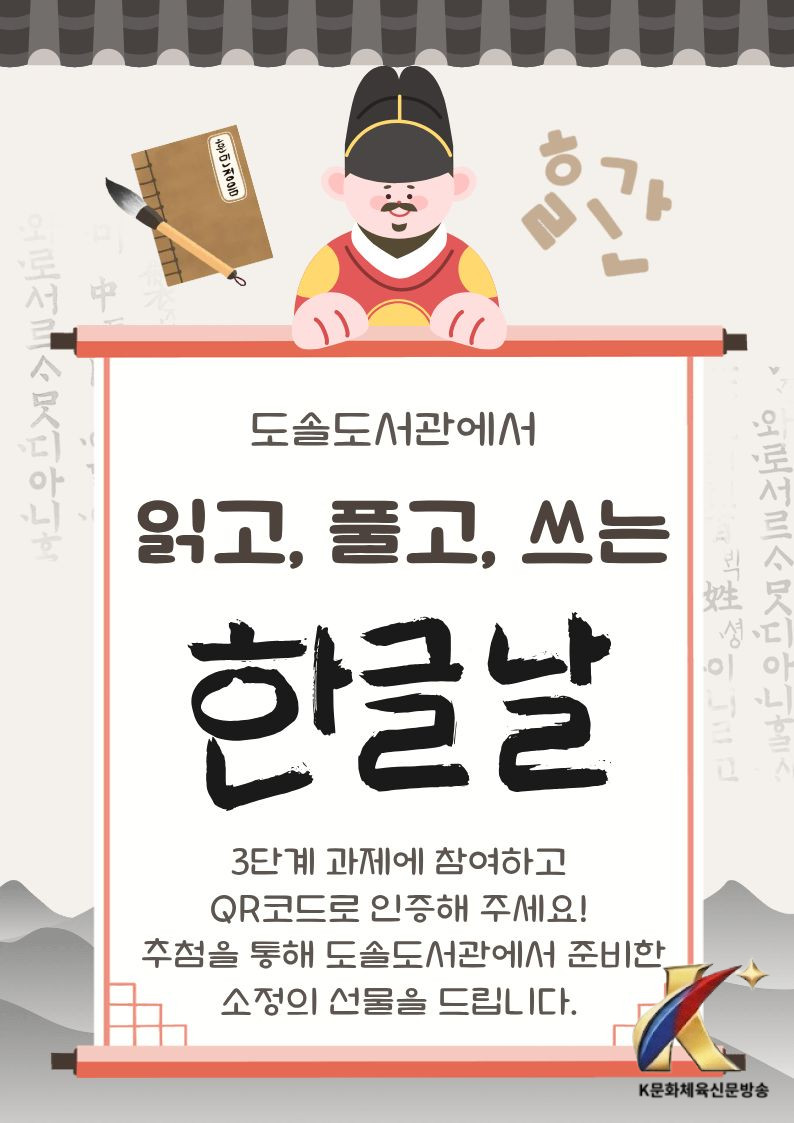 천안도솔도서관, ‘읽고, 풀고, 쓰는 한글날’운영