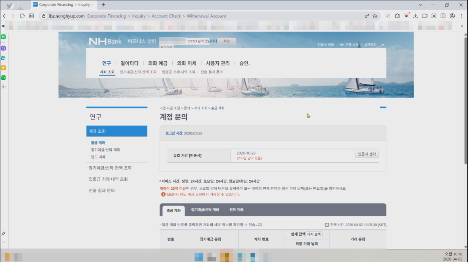 인터넷뱅킹 보안, 정말 안전한가… 접속 이상 경험에 이용자 불안