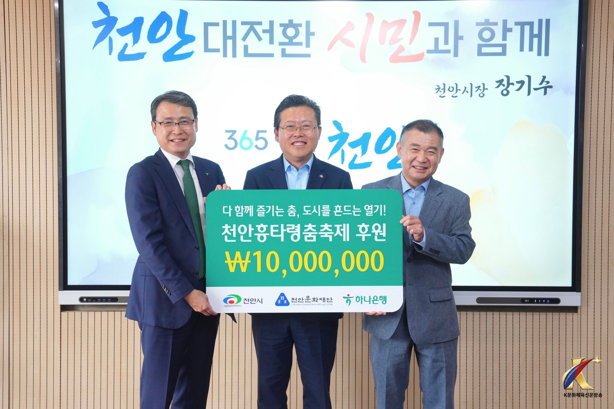 하나은행 충남북영업본부, 천안흥타령춤축제 성공 개최 후원금 기탁