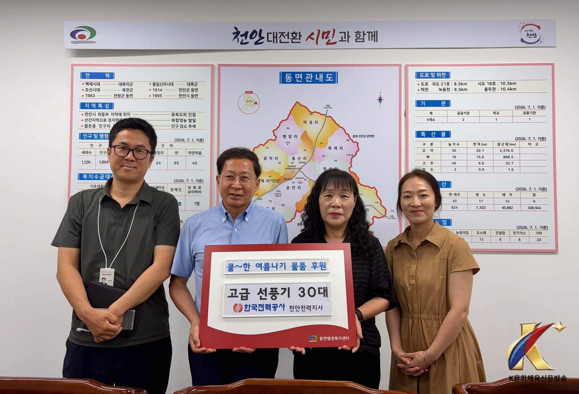 한국전력 천안전력지사, 천안시 동면 취약계층 여름나기 지원