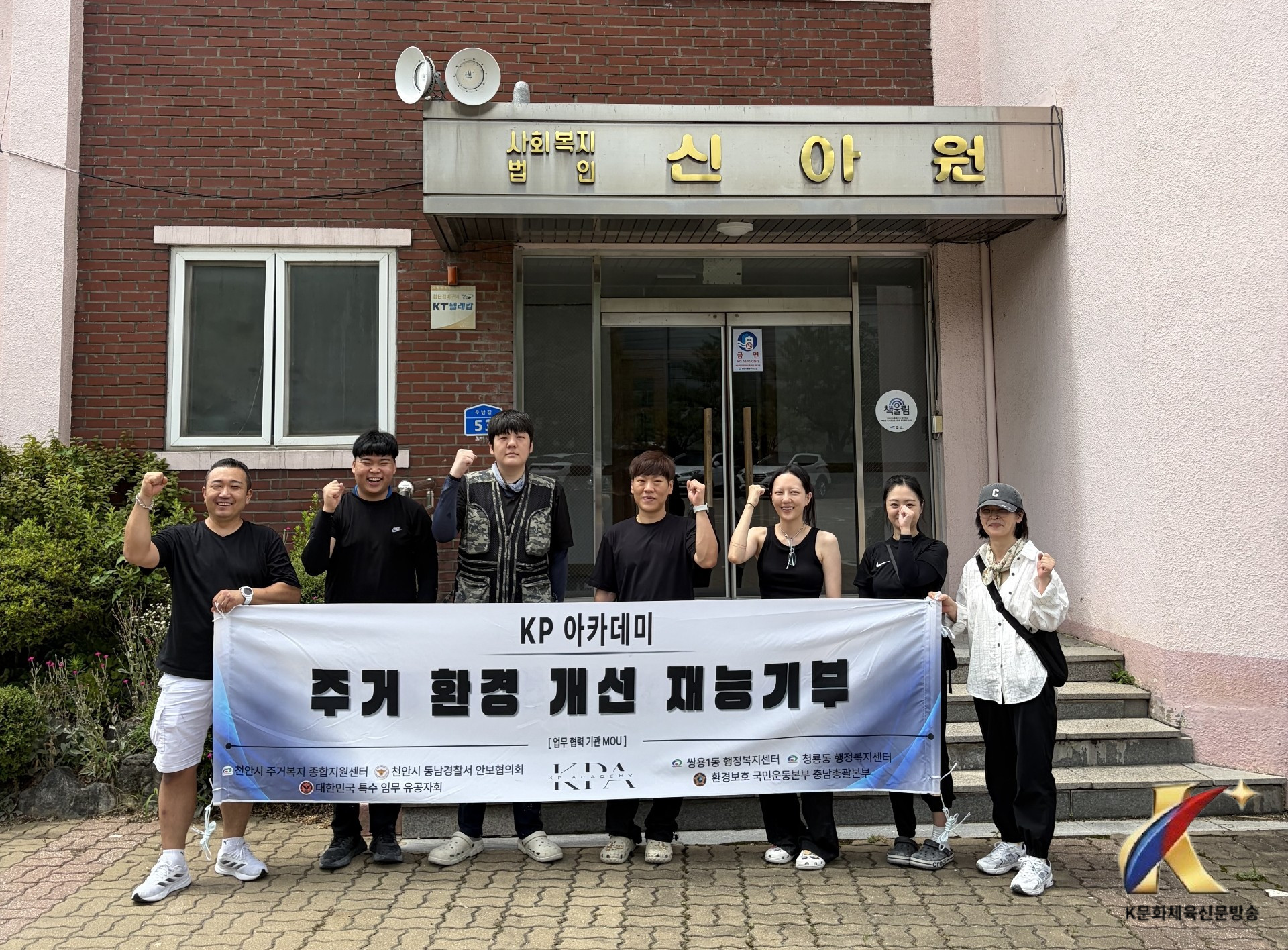 천안시 청룡동·KP아카데미, 신아원 줄눈시공 재능기부