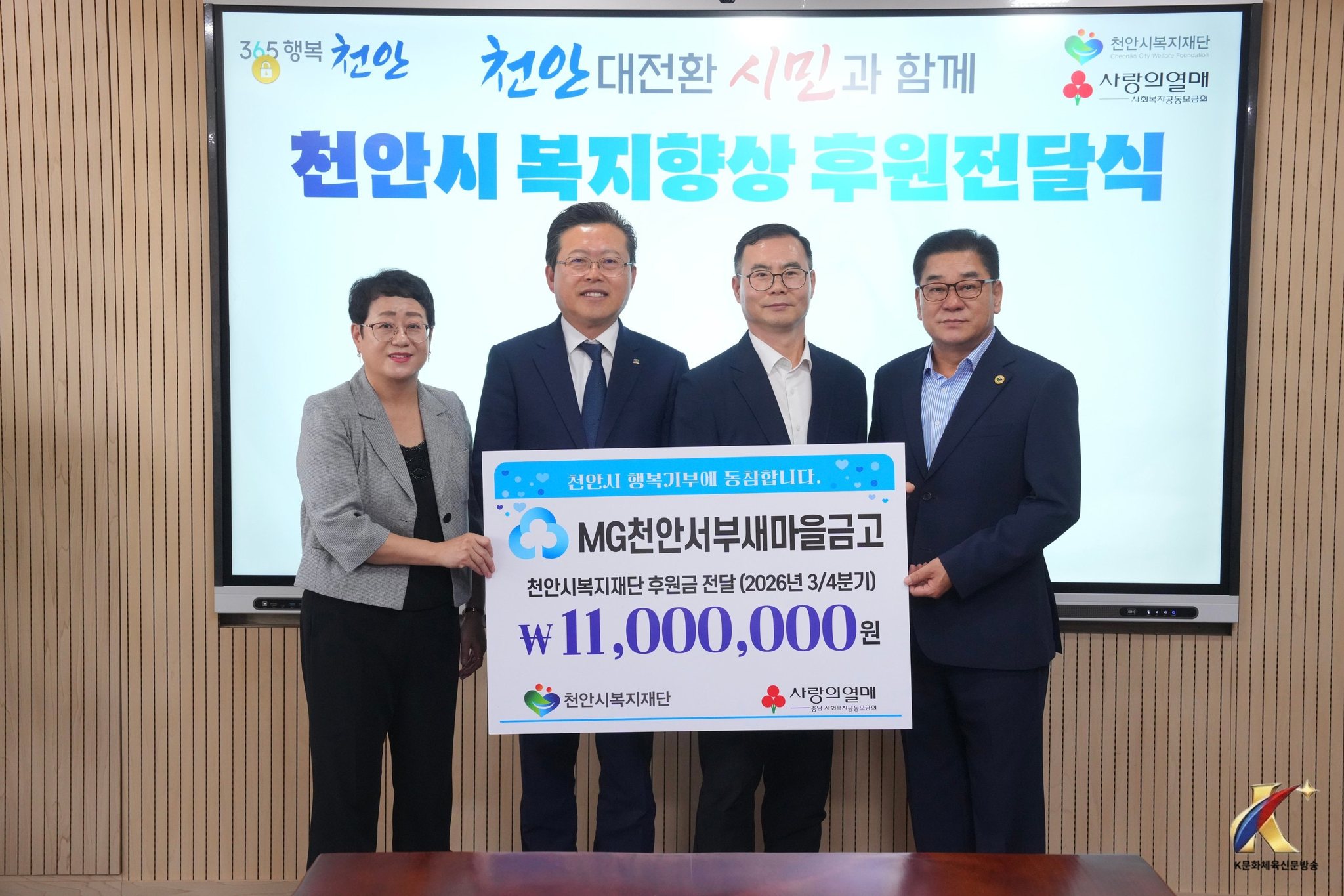 천안서부새마을금고, 지역사회와 함께 성장하는 따뜻한 나눔