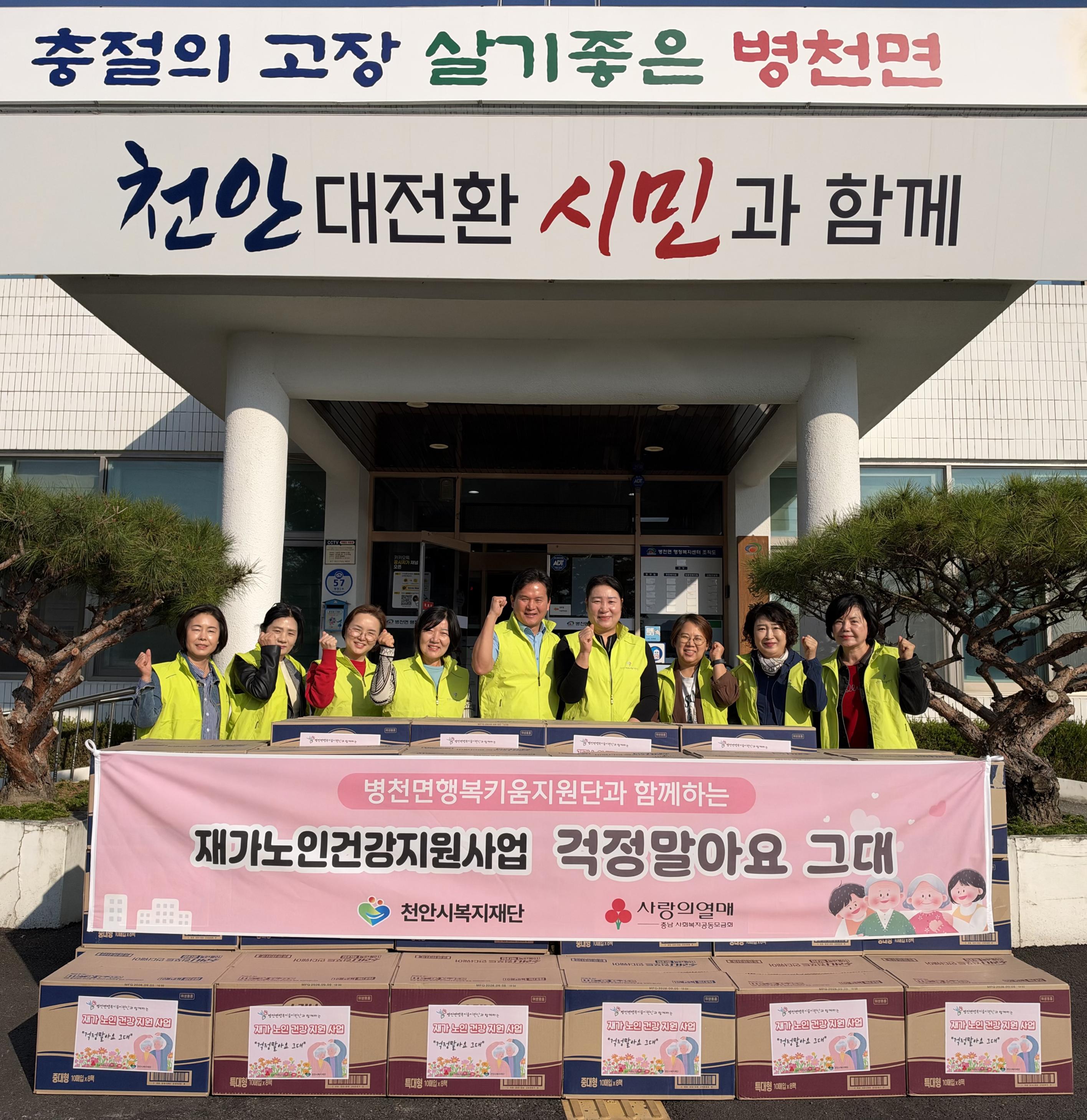Cheonan City Bingcheon-myeon Happiness Ki-um Support Team, support for health products for elderly people living in the community