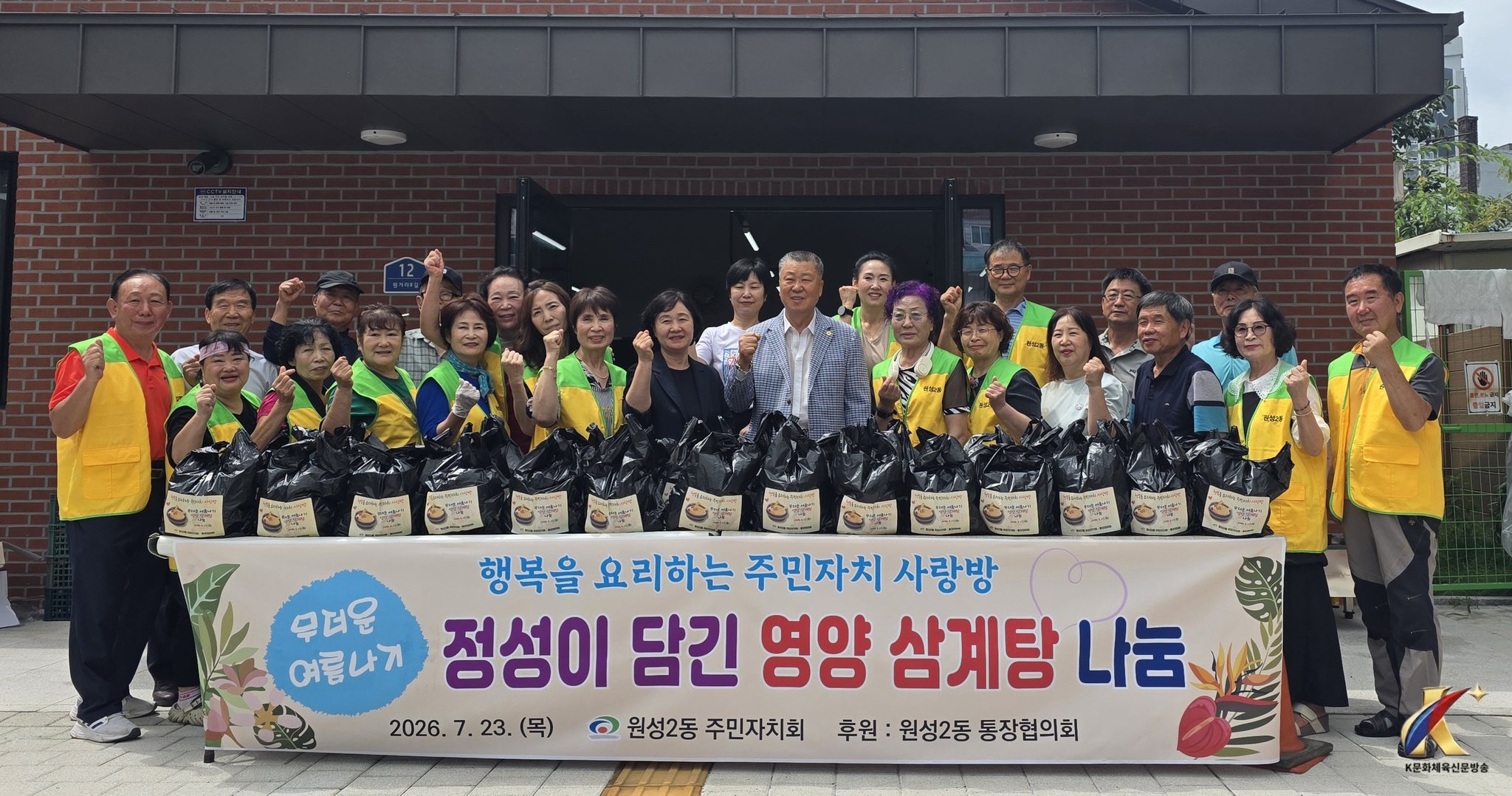천안시 원성2동 주민자치회, 취약계층 삼계탕 나눔