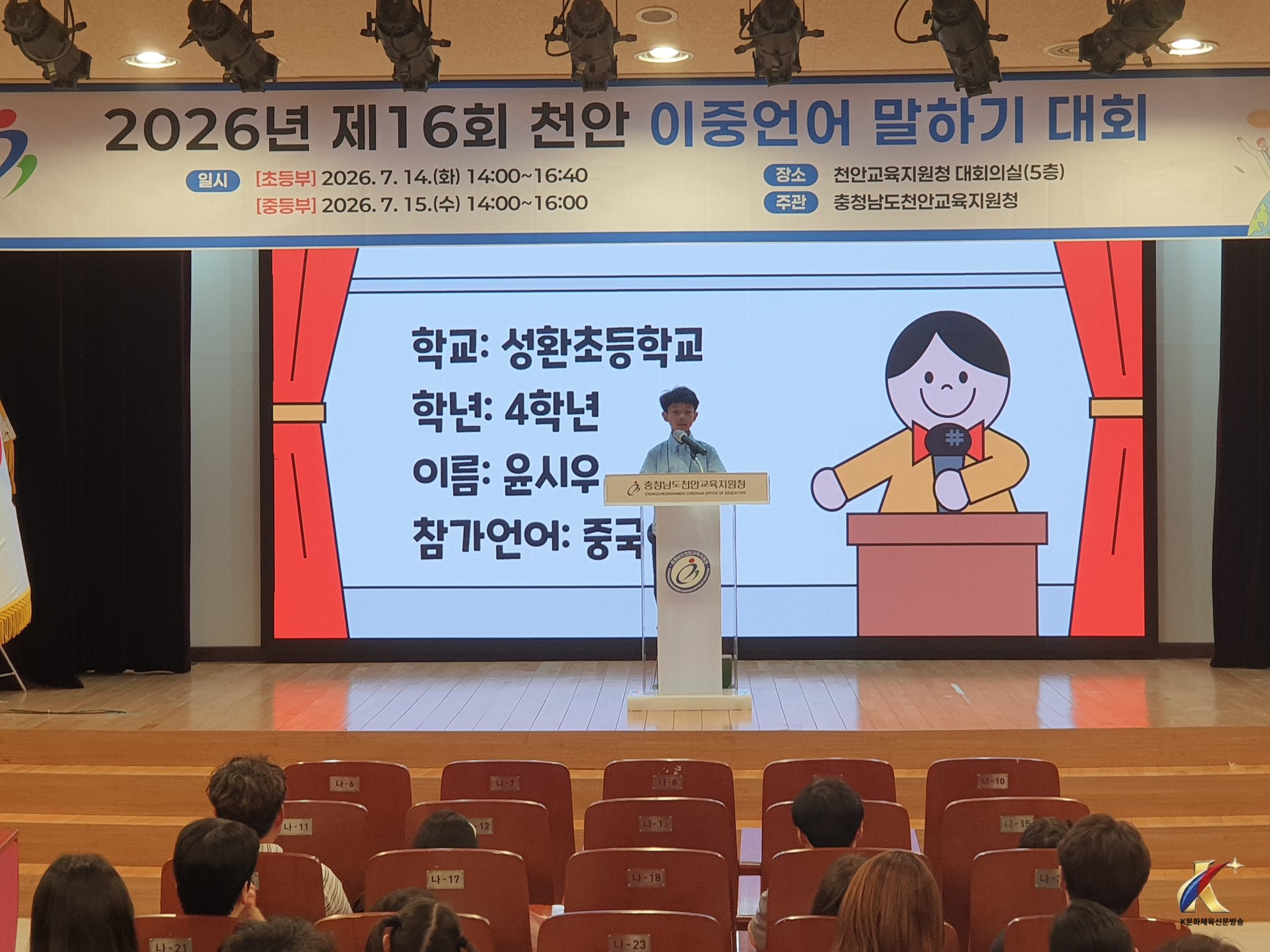 천안교육지원청, 「제16회 천안 이중언어 말하기대회」 개최