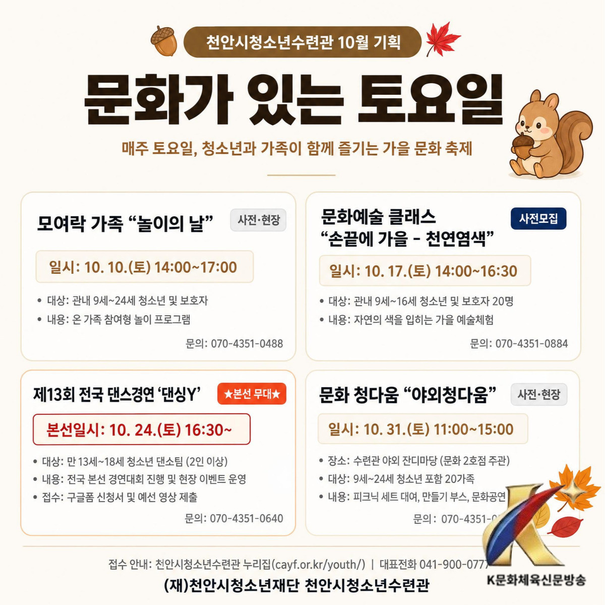 천안시청소년수련관, 10월 매주 토요일 ‘가족 문화 프로그램’ 운영