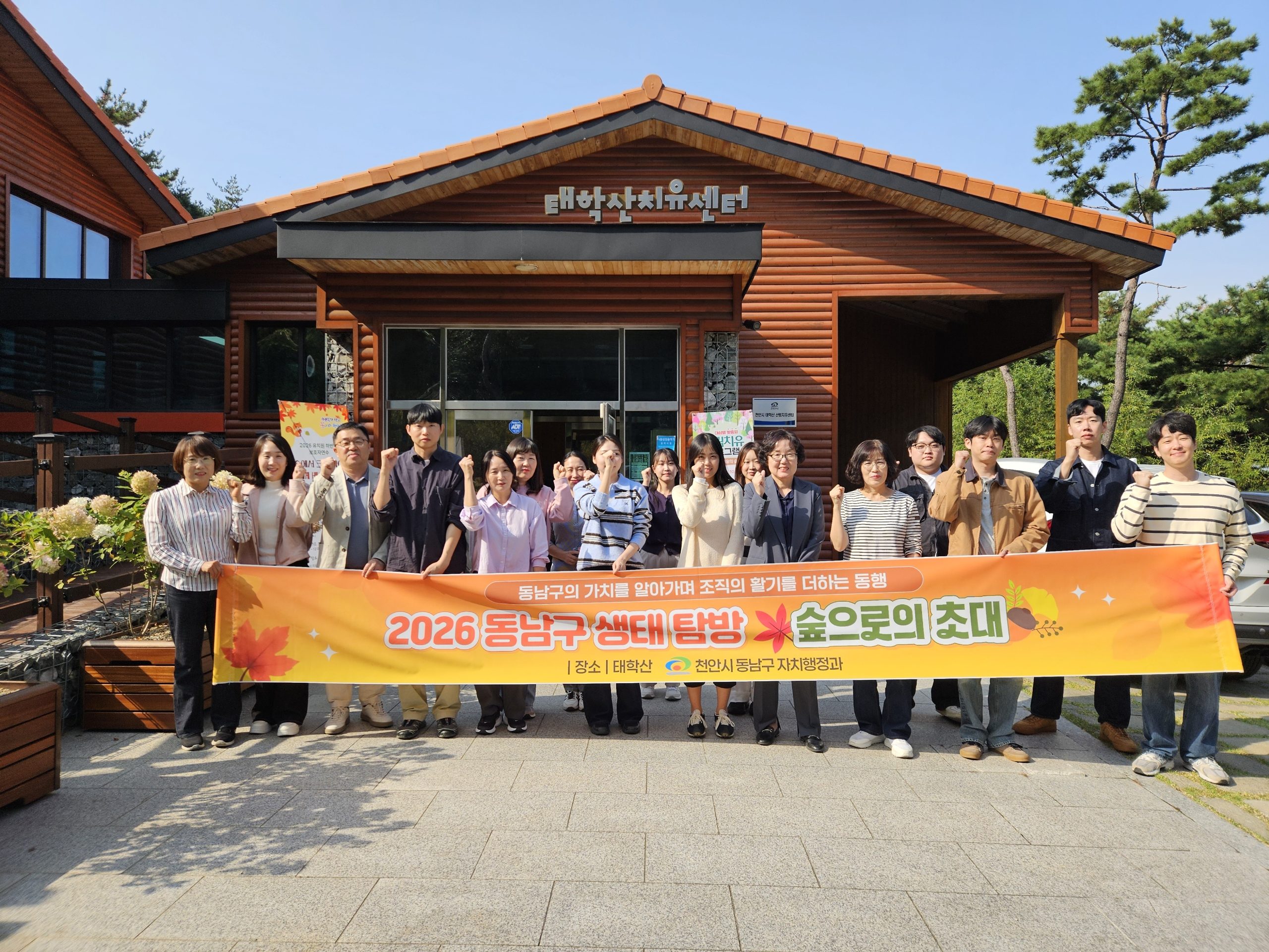 Cheonan City Dongnam-gu, 'Invitation to the Forest' Ecological Exploration Operation