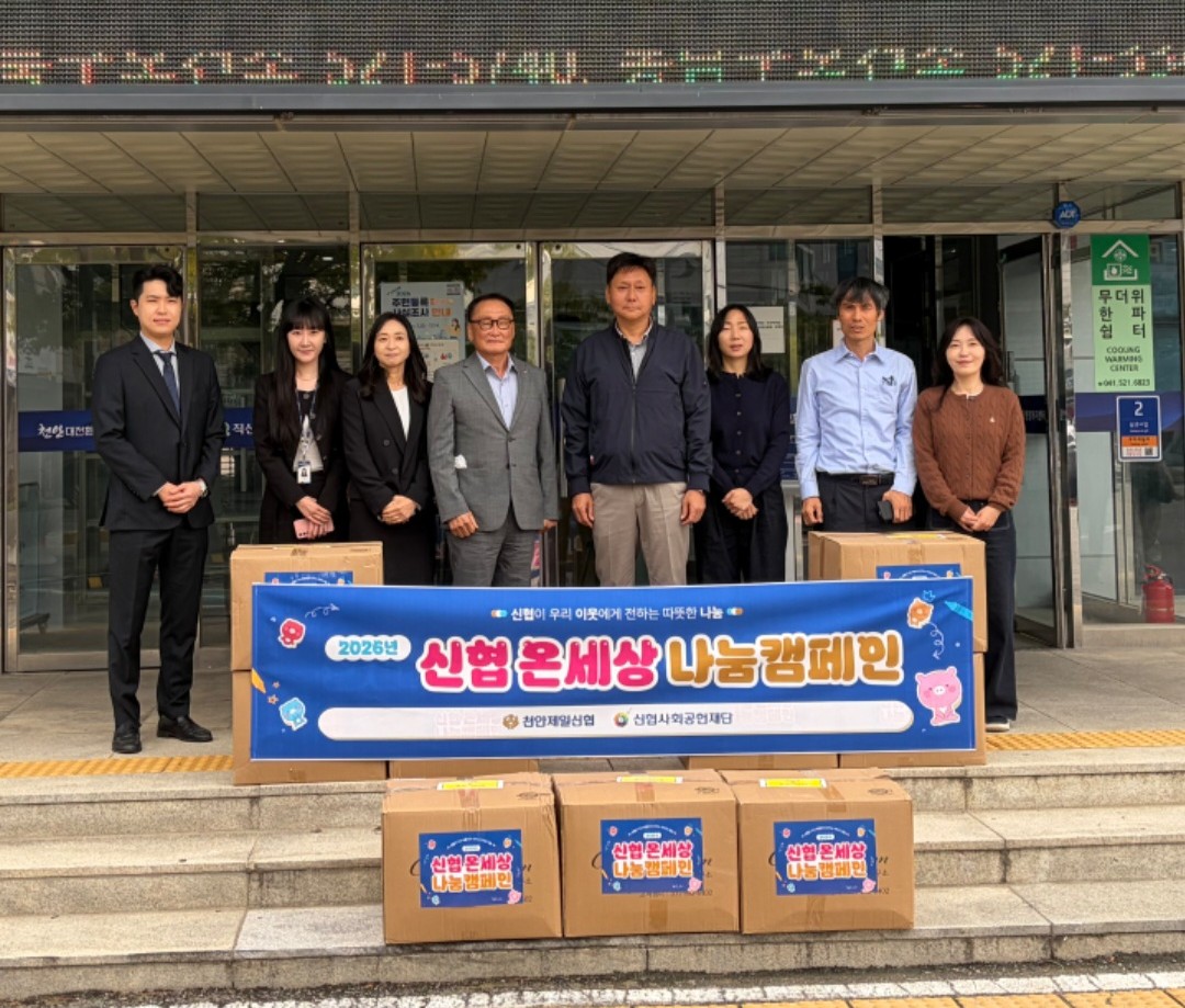 천안제일신협, 천안시 직산읍 취약계층 이불 후원