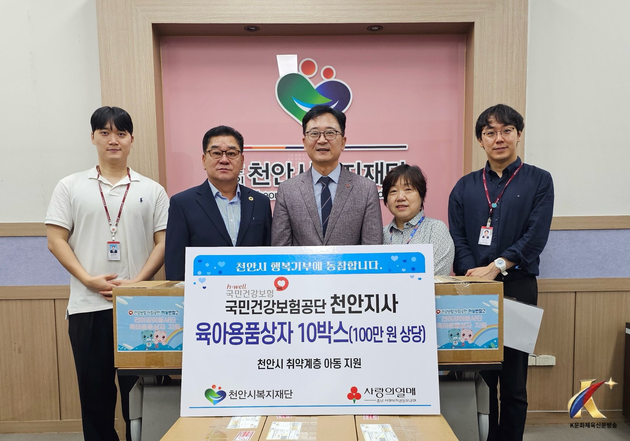 국민건강보험공단 천안지사, 천안지역 취약계층 육아용품 후원