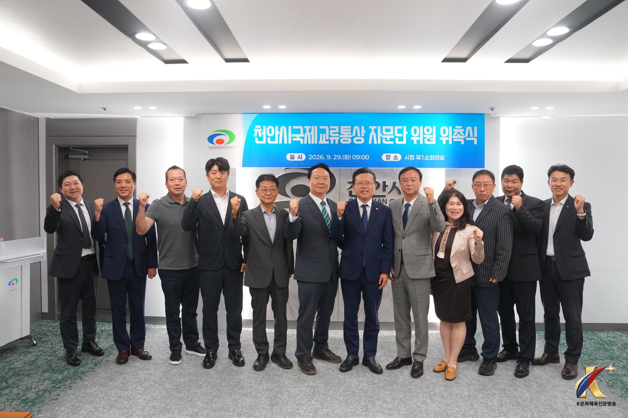 천안시, ‘국제교류통상 자문단’ 출범…전문가 11명 위촉