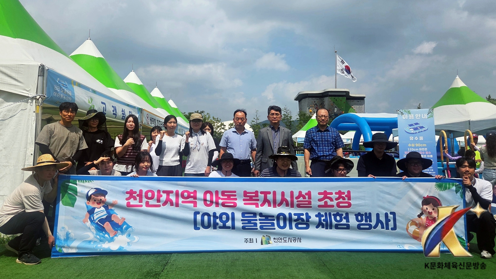 천안도시공사, 여름방학 맞아 아동·청소년 물놀이 체험 행사