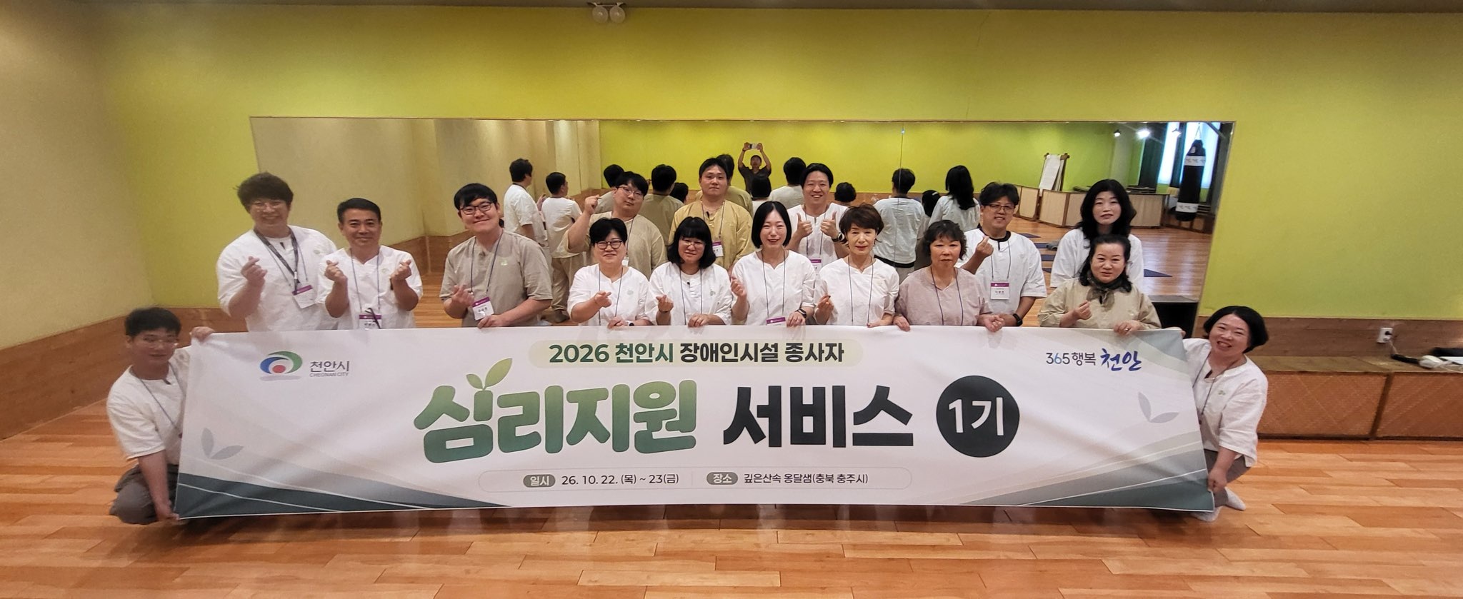 Cheonan City, operators of disability welfare facilities 'psychological support services'}