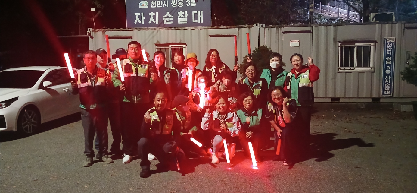 Cheonan City Ssangyong 3-dong Saemaeul Namnyo Hyoyeopshi, creating a safe community through night patrols