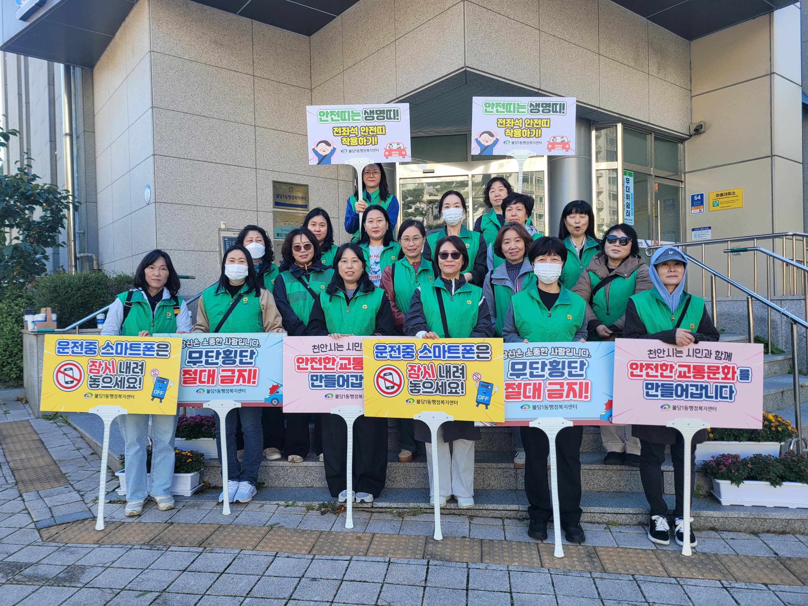 천안시 불당1동 새마을부녀회 “안전한 교통도시 함께 만들어요”