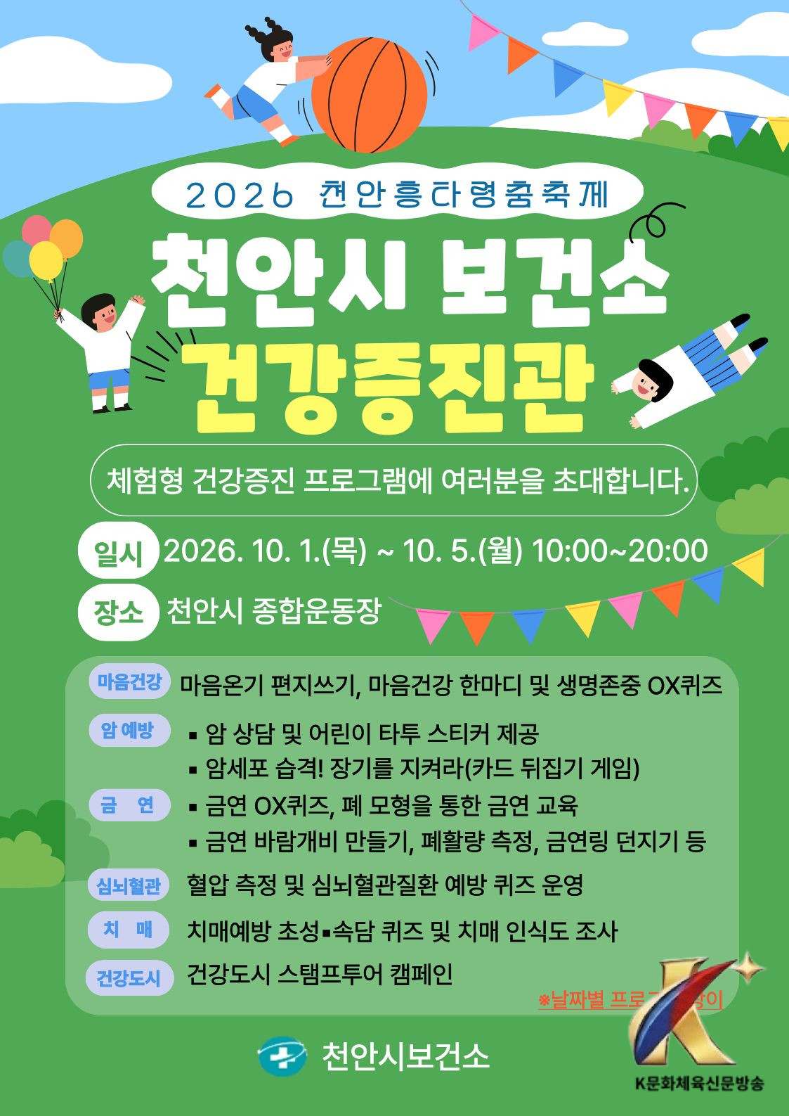 천안시보건소, ‘천안흥타령춤축제 2026’ 건강증진관 운영