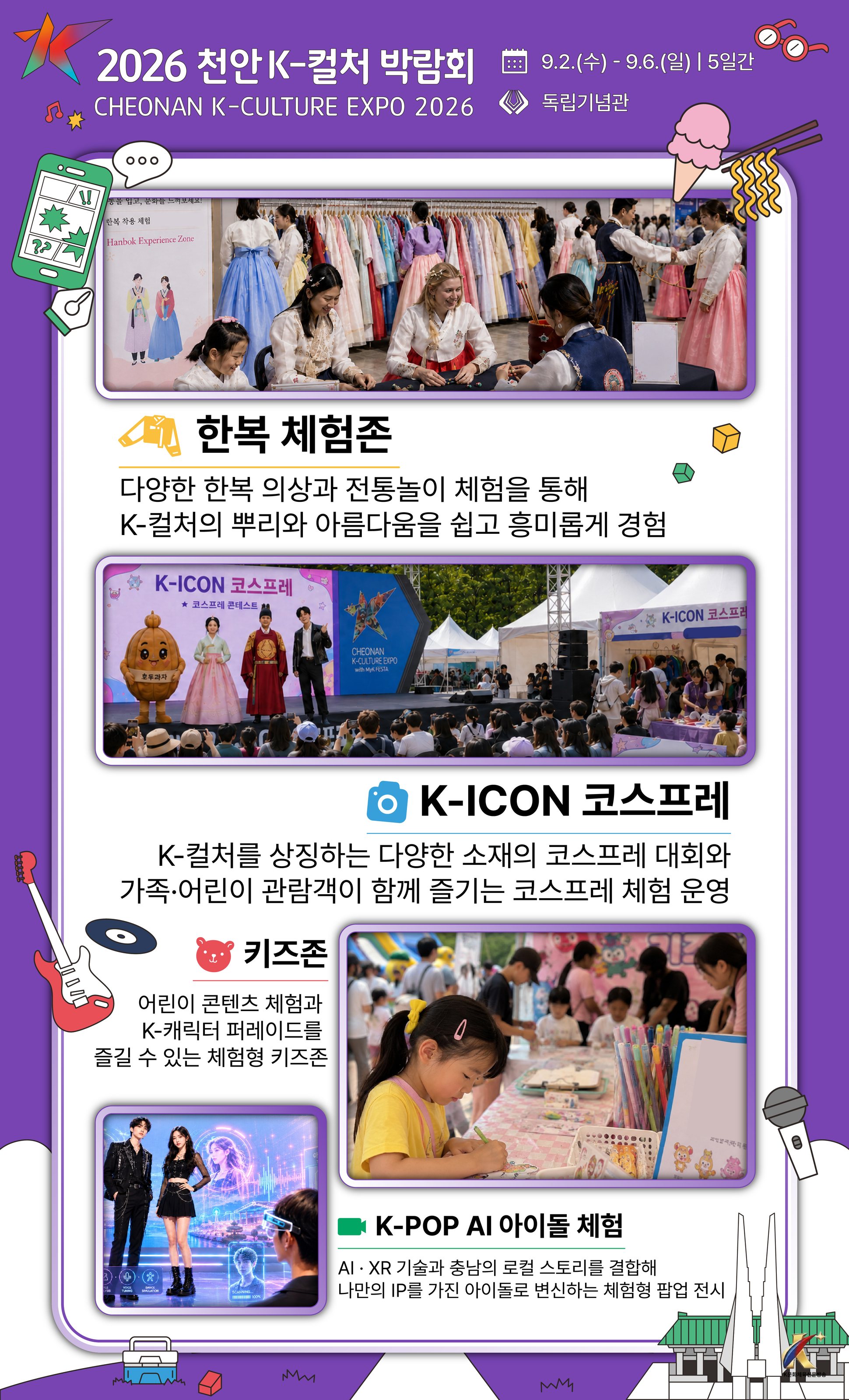 천안 K-컬처 박람회, 체험 프로그램·공연 라인업 공개
