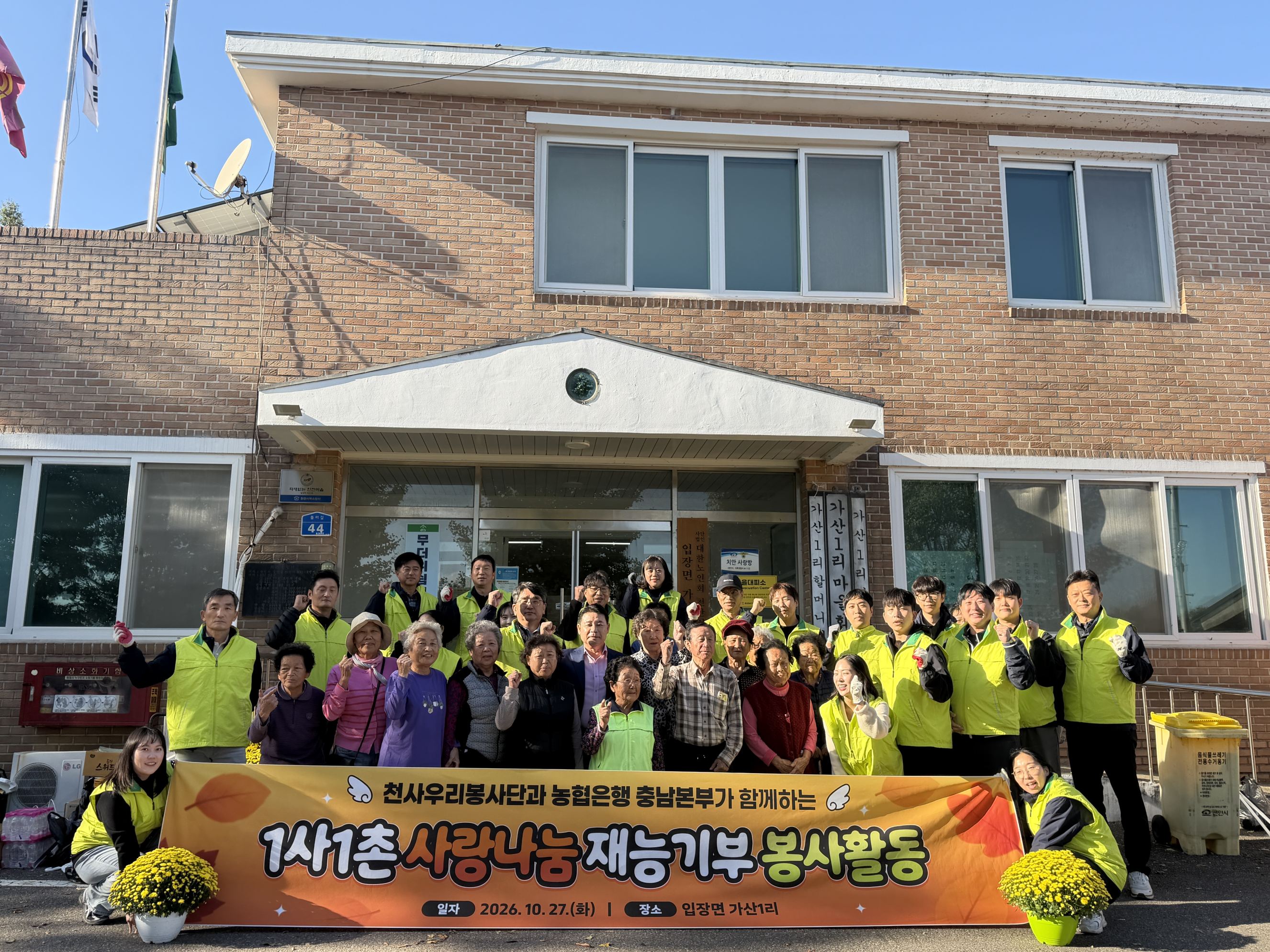 Cheonan City Urban Development Corporation launches '1 Company, 1 Village Love Sharing Talent Volunteer Service'