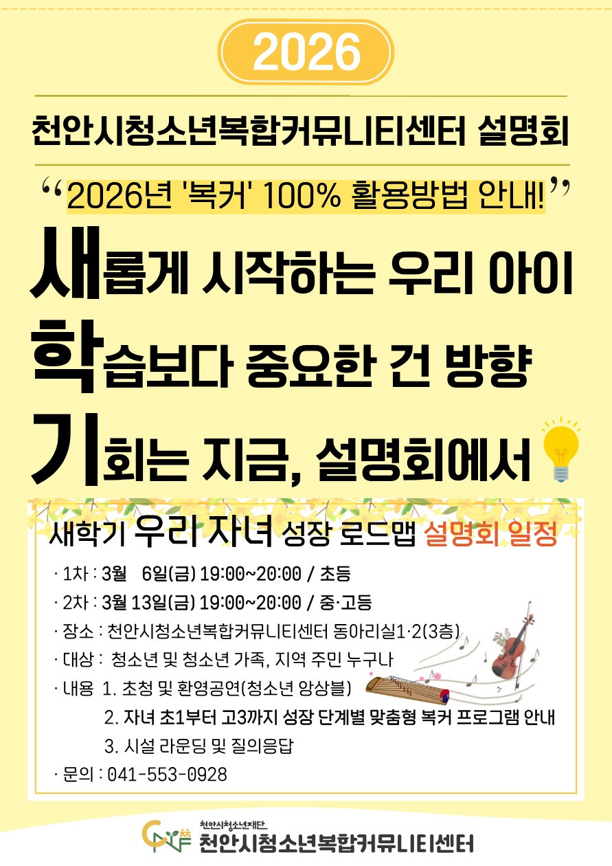 천안시청소년재단, ‘새 학기 자녀 성장 로드맵’ 설명회 개최