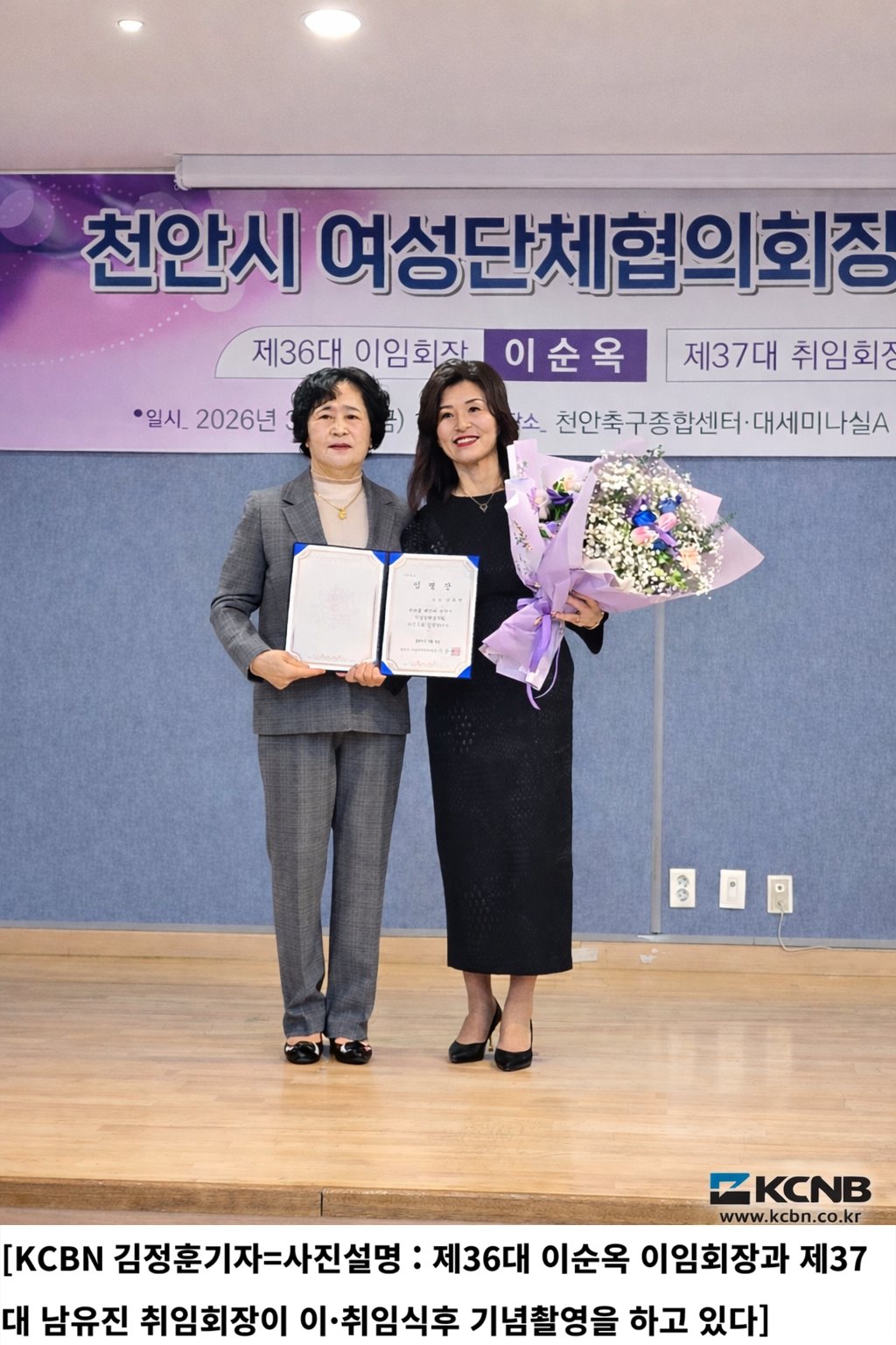 천안 여성계 새 리더십 출범… 남유진 회장 취임, 각계 축하 속 이·취임식 성료