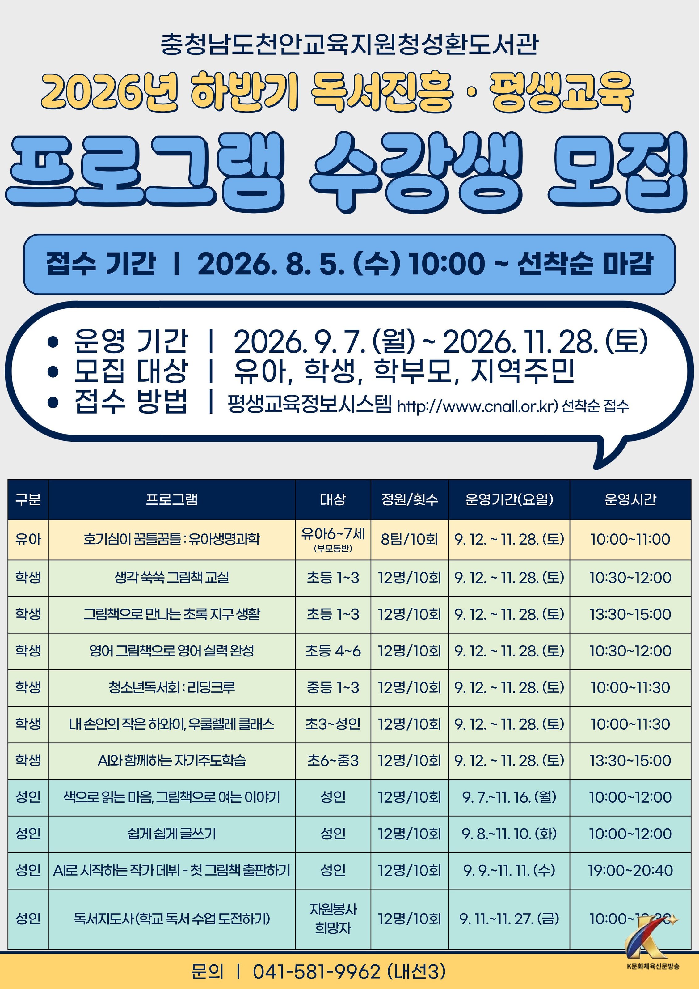 성환도서관, 2026년 하반기 독서진흥·평생교육 프로그램 수강생 모집