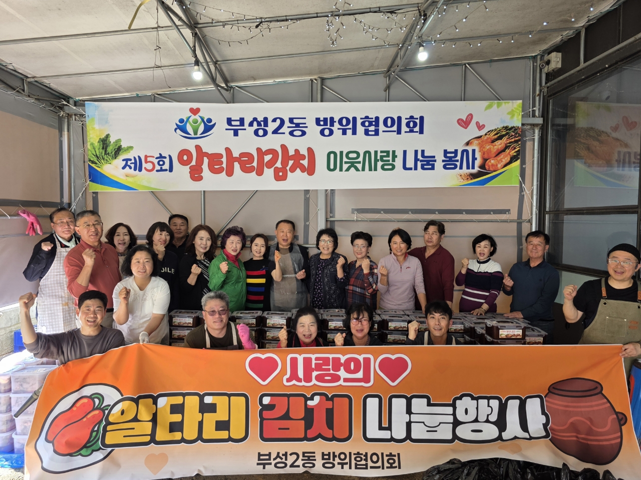 천안시 부성2동 방위협의회, 사랑의 알타리 김치 나눔