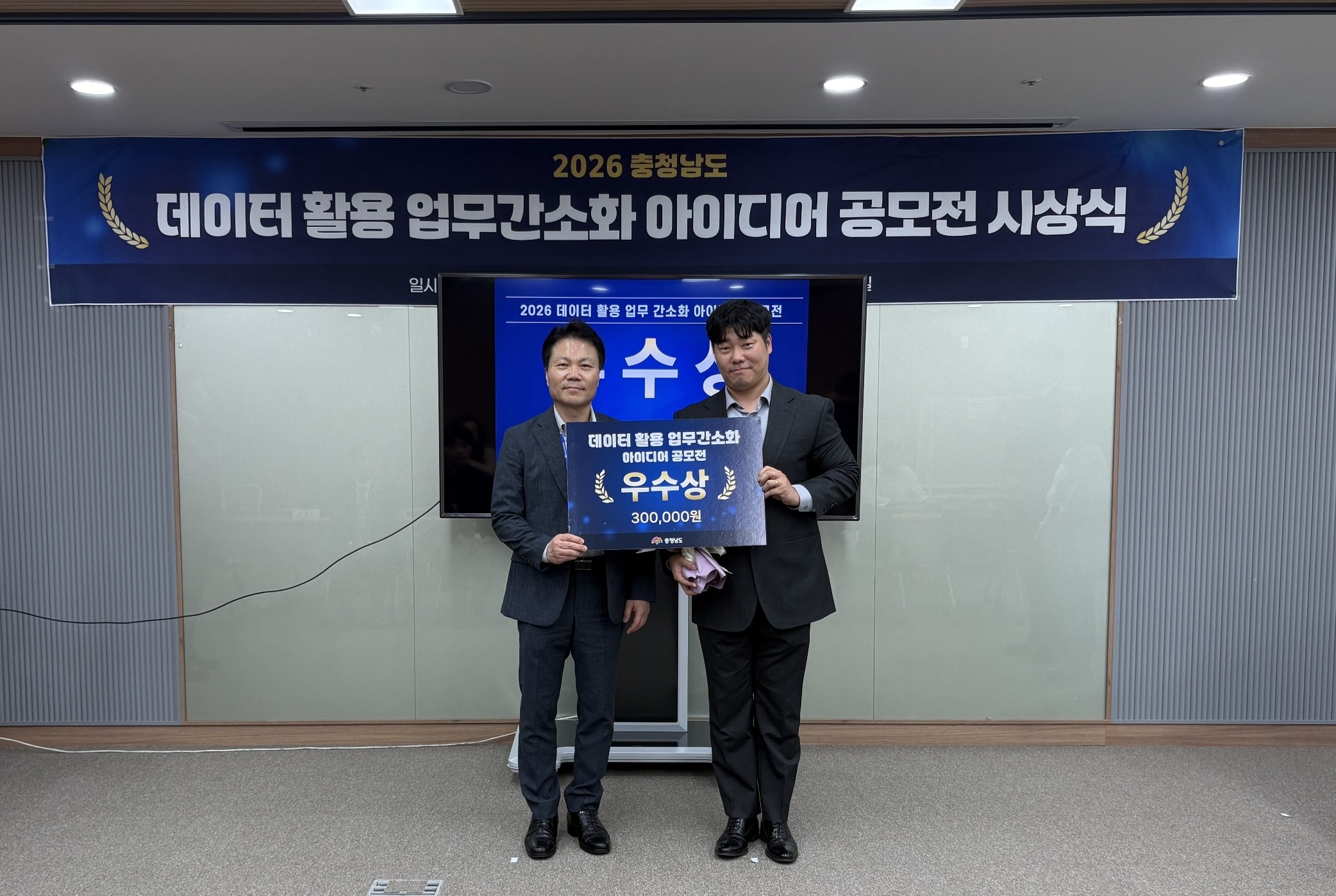 천안시 조법수 주무관, 충남도 데이터 업무간소화 공모전 ‘우수상’