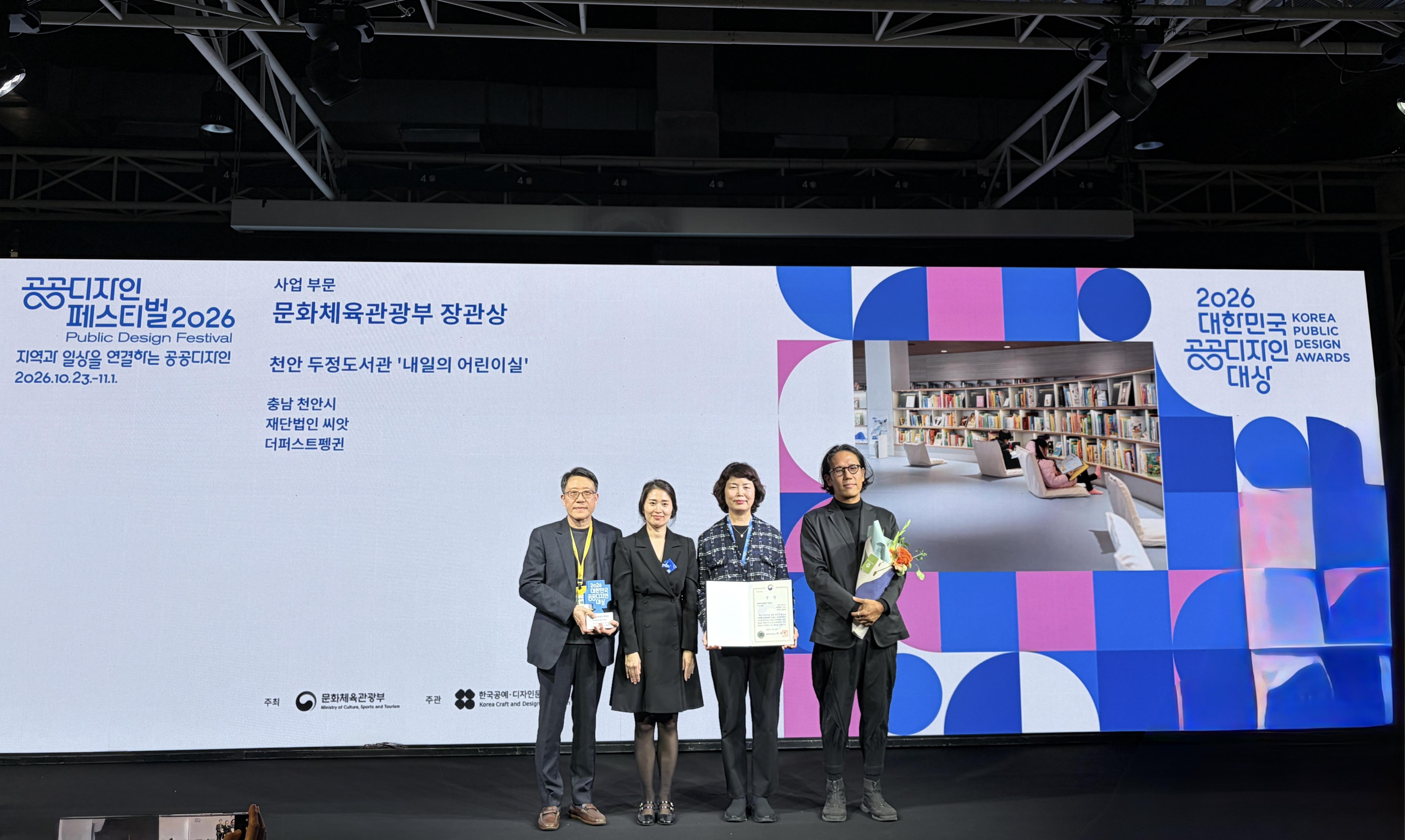 Cheonan City's Dujung Library 'Children's Room for Tomorrow' Wins Minister of Culture, Sports and Tourism Award