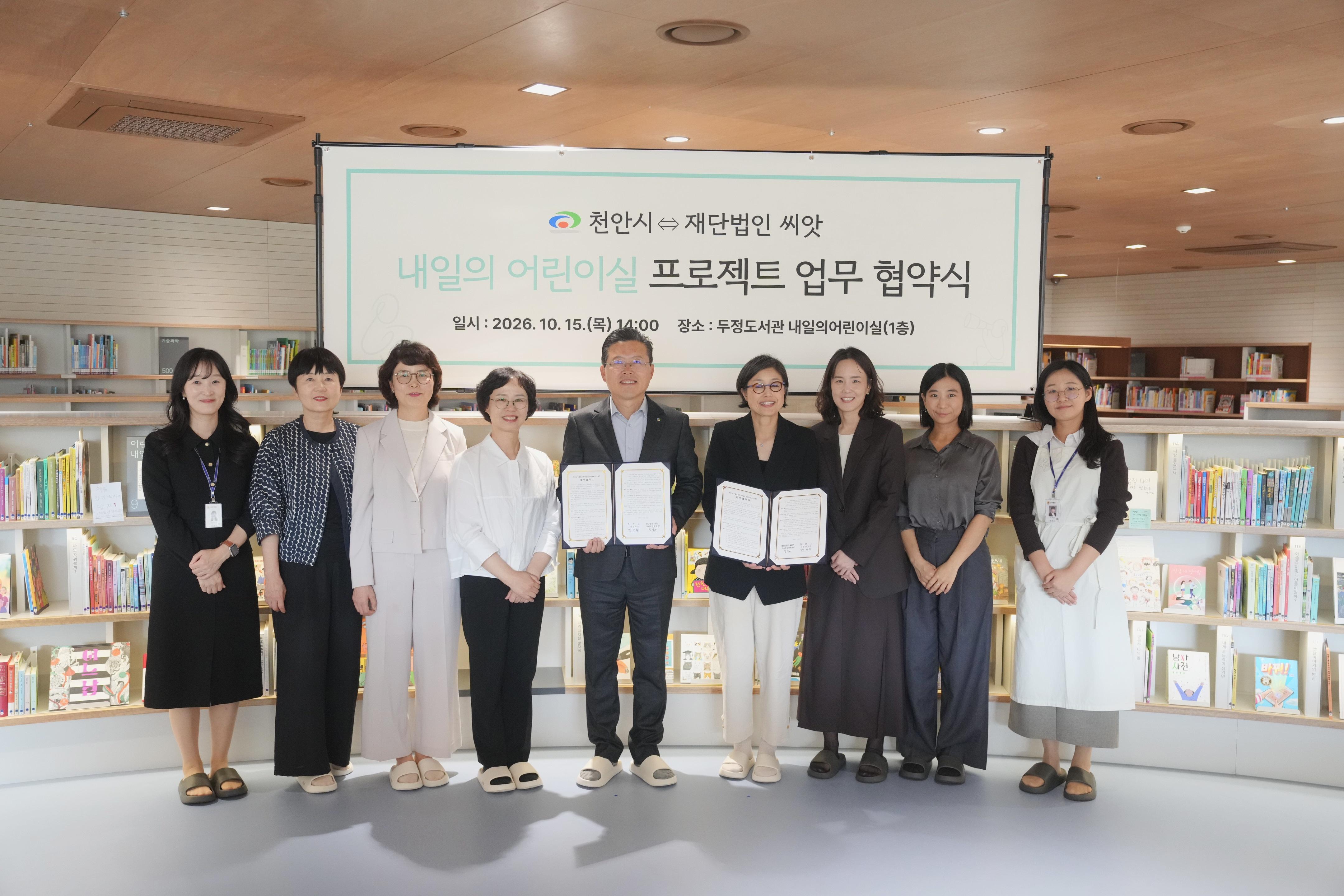 천안시, 재단법인 씨앗과 ‘내일의 어린이실’ 발전 협약