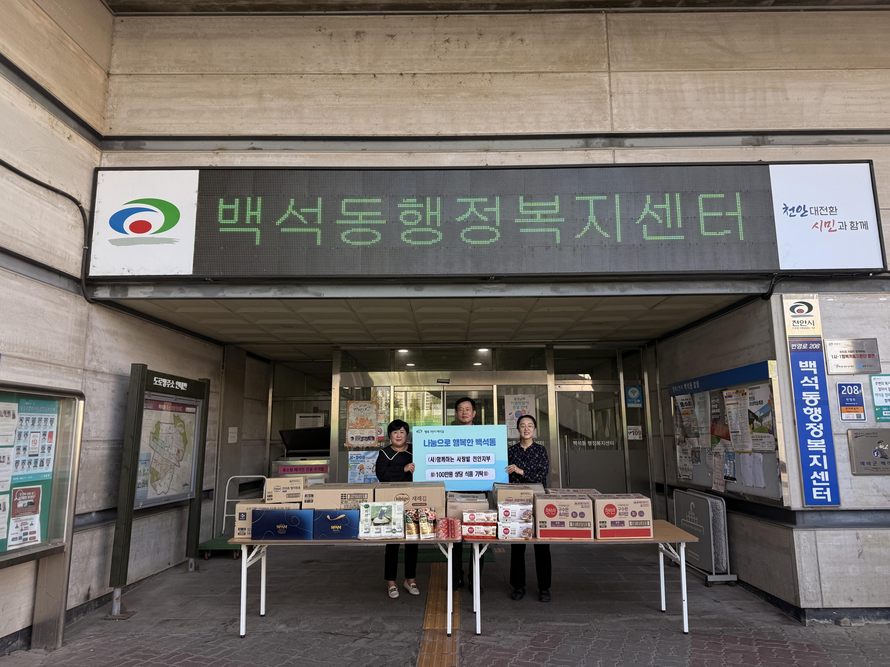 Together's Love Field Cheonan Branch, Cheonan City donated donated items to support the vulnerable population in Baeksak-dong.