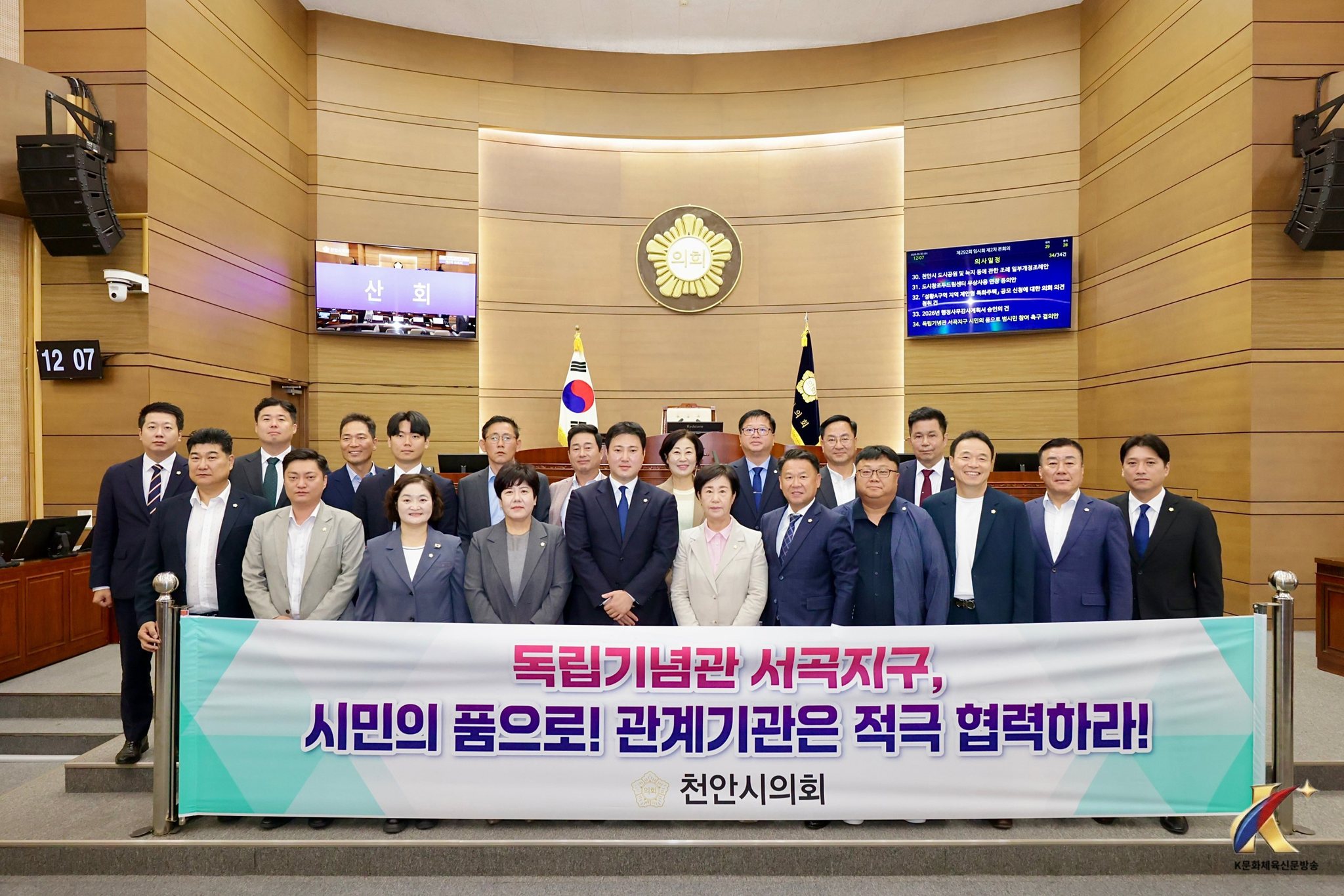 천안시의회, 「독립기념관 서곡지구 시민의 품으로 범시민 참여 촉구 결의안」 채택