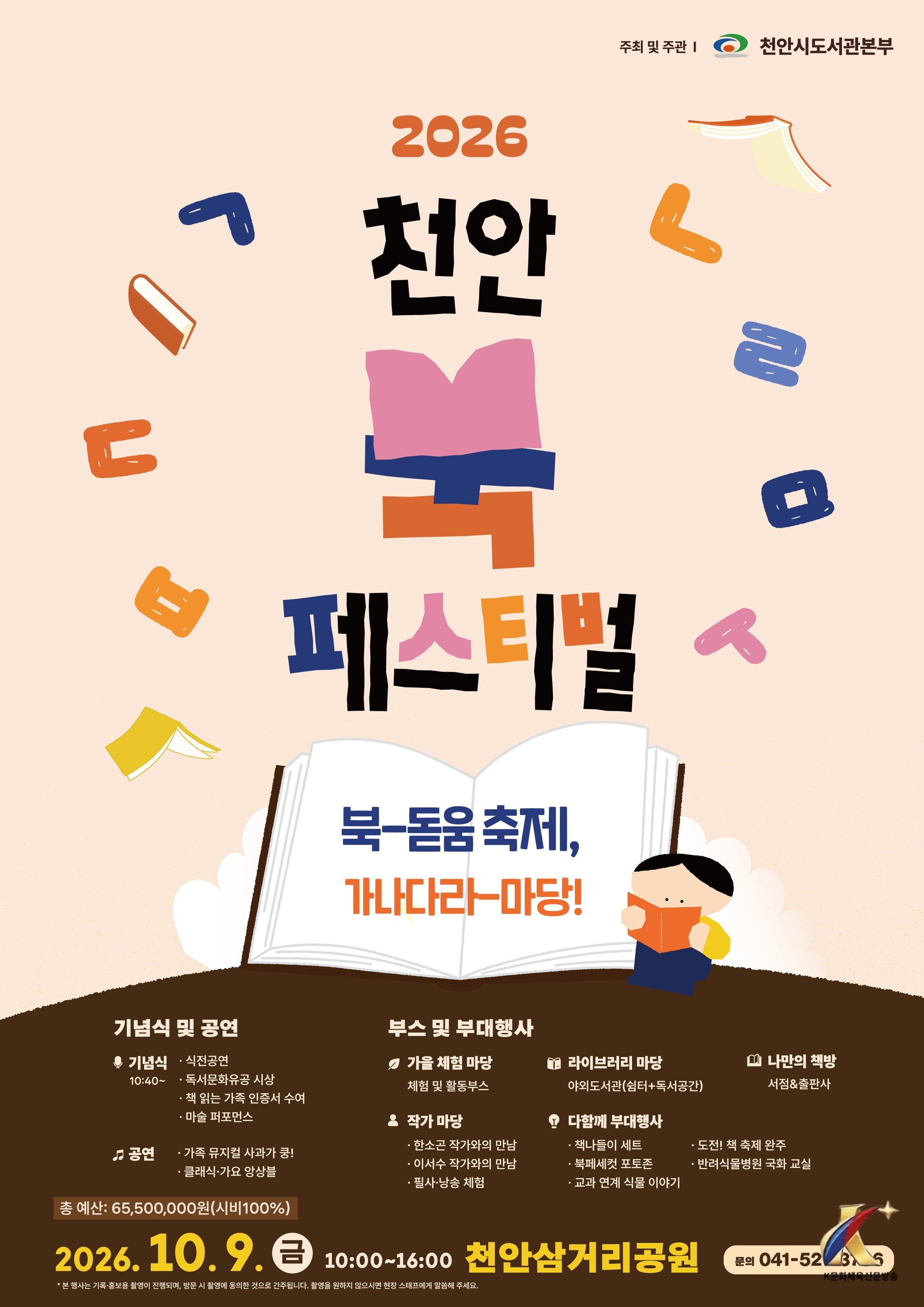 천안시, 10월에는 책과 함께… “북페스티벌 놀러오세요”