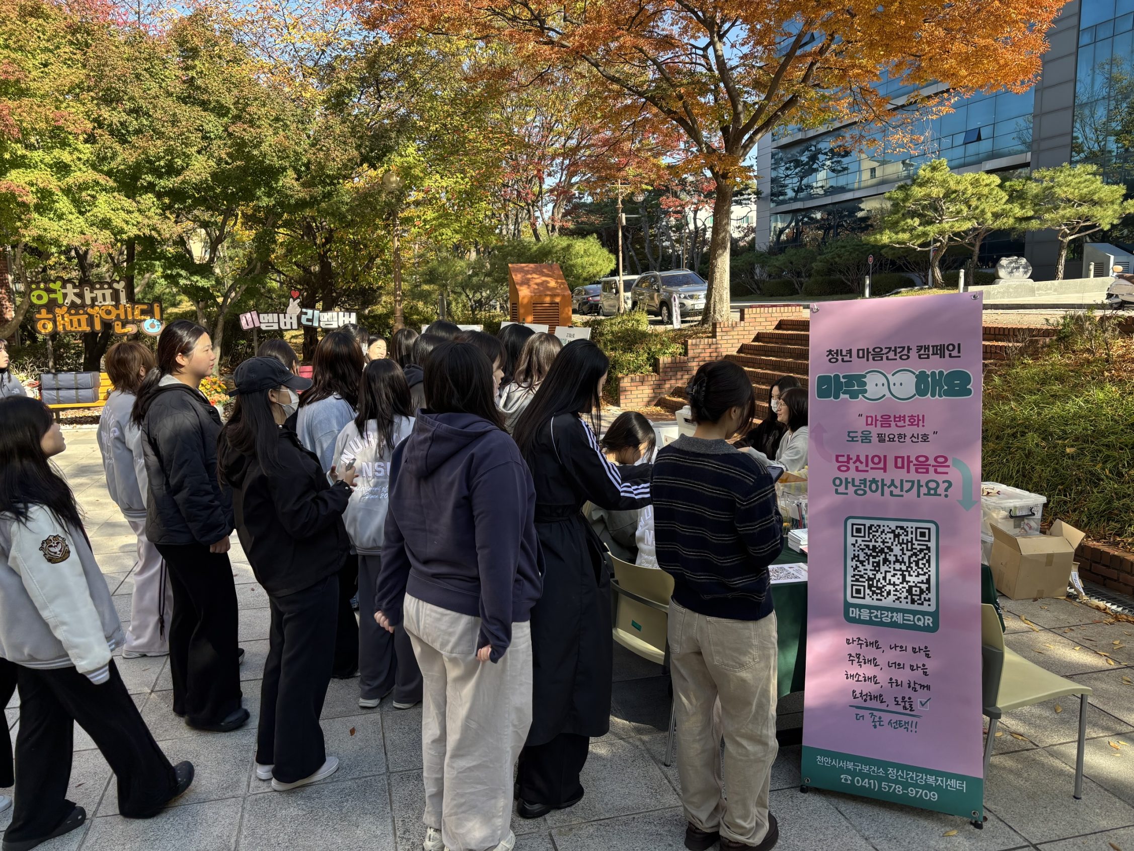 Cheonan City Mental Health and Welfare Center, Youth Mental Health Campaign Operation