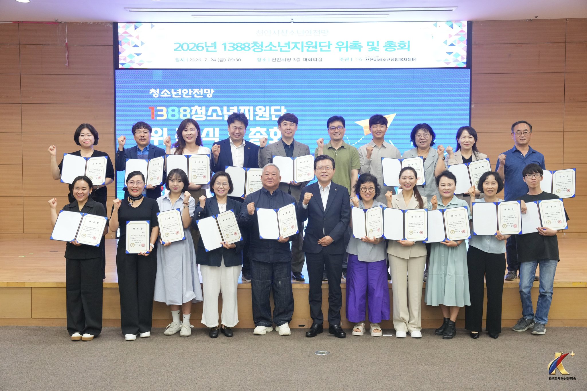 천안시, 위기청소년 보호 위한 ‘1388청소년지원단 총회’ 개최